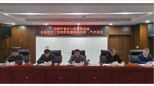 省国资<a href='http://ischool.ldcczz.com'>十大赌网app下载</a>及时召开安全生产、信访维稳和疫情防控专题工作会